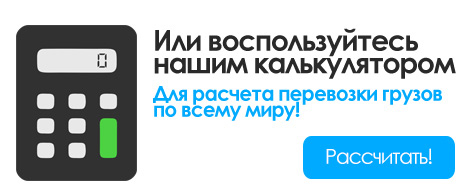 Консультации по международным грузоперевозкам